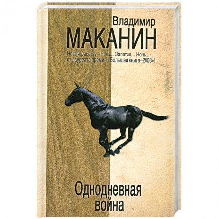 Книги, книга Однодневная война