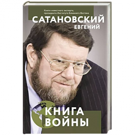 Публицистика, книга Книга войны