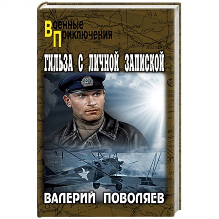 Книги, книга Гильза с личной запиской