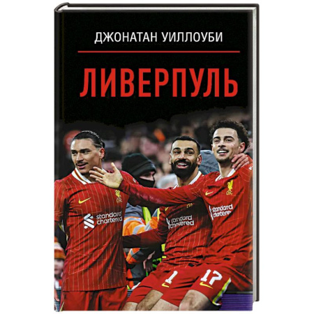 Спорт. Фитнес, книга Ливерпуль
