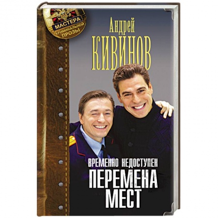 Книги, книга Временно недоступен. Перемена мест