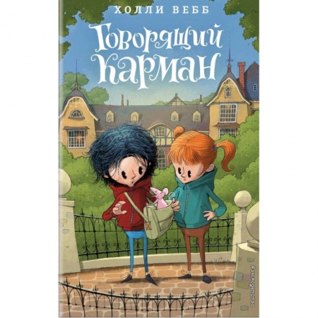 Сказки, книга Говорящий карман