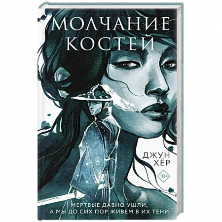 Детективы, триллеры, книга Молчание костей