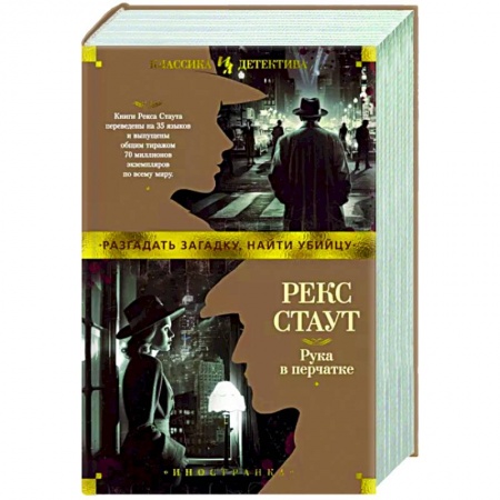 Детективы, триллеры, книга Рука в перчатке