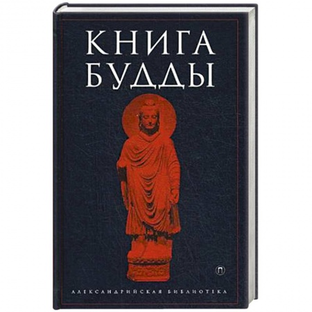 Книги, книга Книга Будды