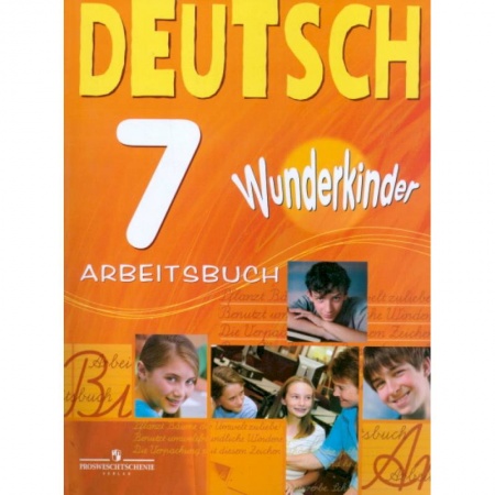 Изучение языков, книга Немецкий язык. 7 класс. Рабочая тетрадь. Углубленный уровень