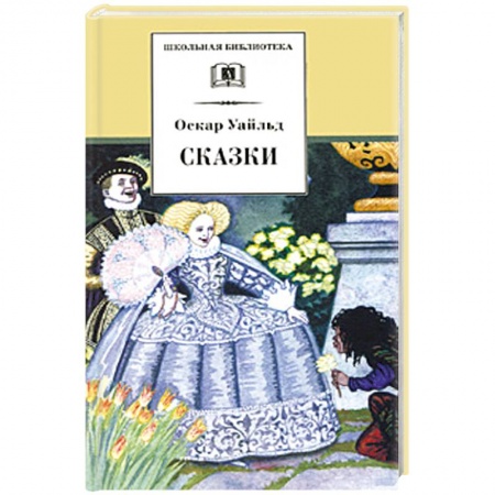 Сказки, книга Сказки