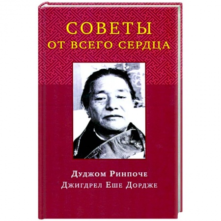 Индуизм, книга Советы от всего сердца