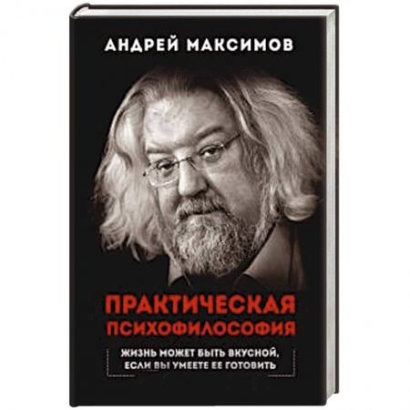 Книги, книга Практическая психофилософия