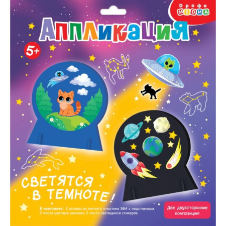 Досуг, творчество и кулинария, книга Объемная аппликация (EVA). Светящаяся. Космические истории