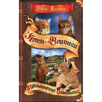 Приключения Ольхолапа Приключения Ольхолапа