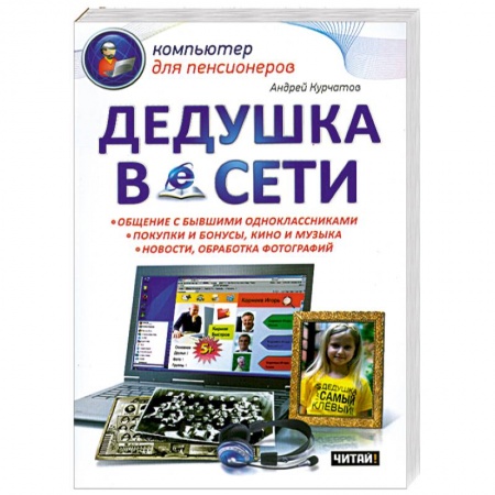 Книги, книга Дедушка в сети