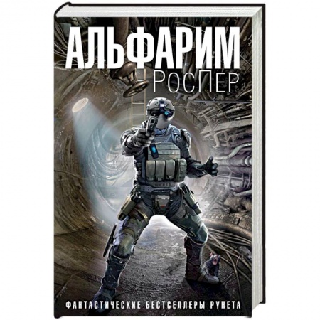 Фантастика, фэнтези, книга Альфарим