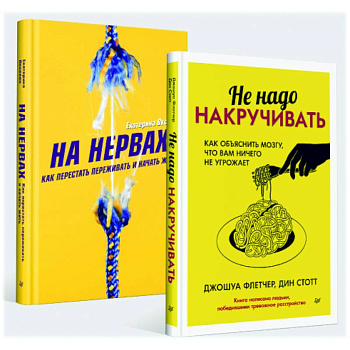 Не надо накручивать. На нервах Не надо накручивать. На нервах