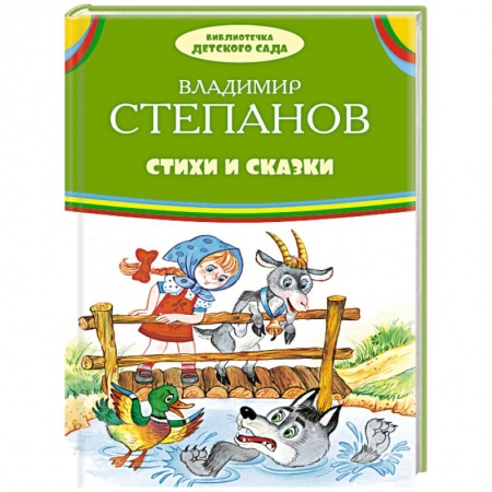 Книги, книга Стихи и сказки