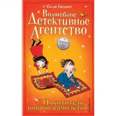 Сказки, книга Похититель ковров-самолётов (#5)