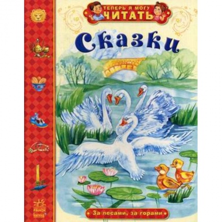 Книги, книга За лесами,за горами