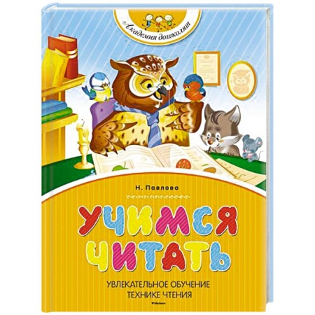 Книги, книга Учимся читать