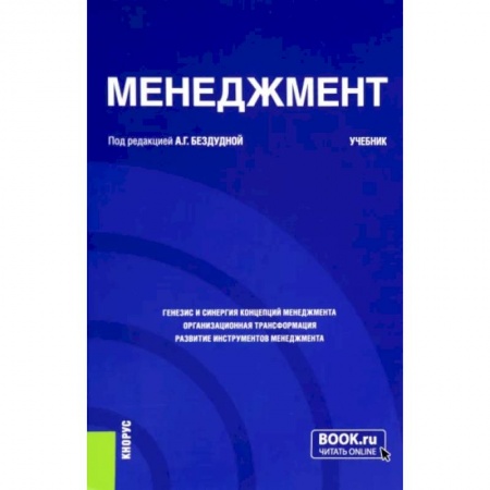 Менеджмент, книга Менеджмент. Учебник