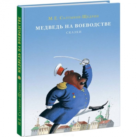 Книги, книга Медведь на воеводстве