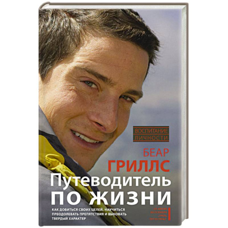 Книги, книга Путеводитель по жизни
