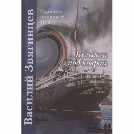 Фантастика, фэнтези, книга Бульдоги под ковром