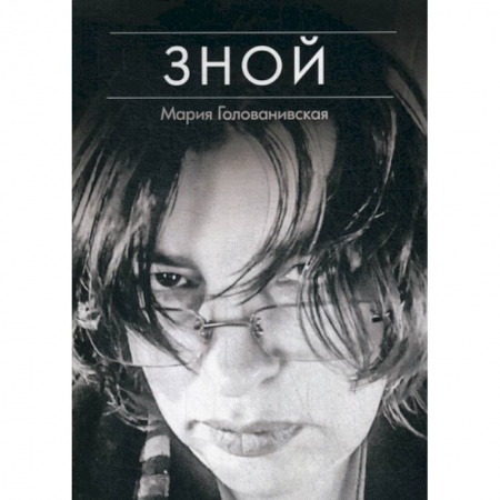 Классика, современная литература, книга Зной