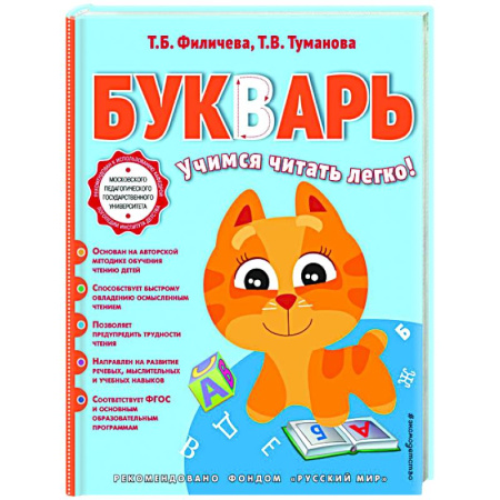 Азбука. Букварь, книга Букварь