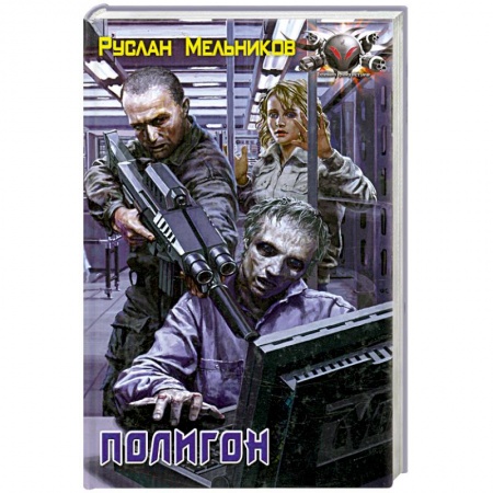Книги, книга Полигон