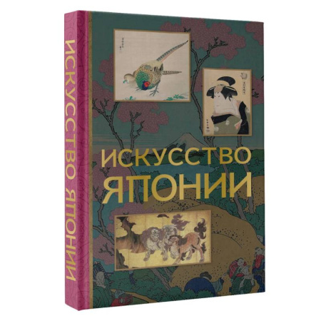 Культура, искусство, книга Искусство Японии