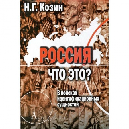 Книги, книга Россия. Что это?