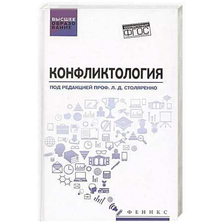 Общественные и гуманитарные науки, книга Конфликтология