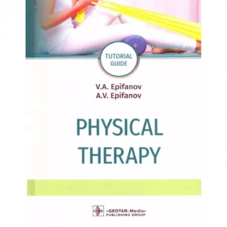 книга Physical therapy = Лечебная физическая культура с доставкой по Франции Неотложная помощь. Терапии, книга Physical therapy = Лечебная физическая культура