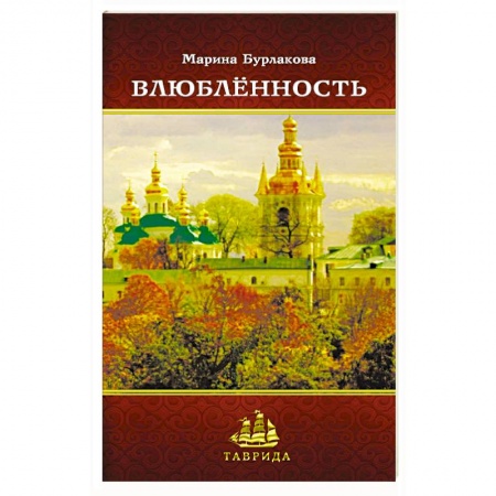 Книги, книга Влюбленность