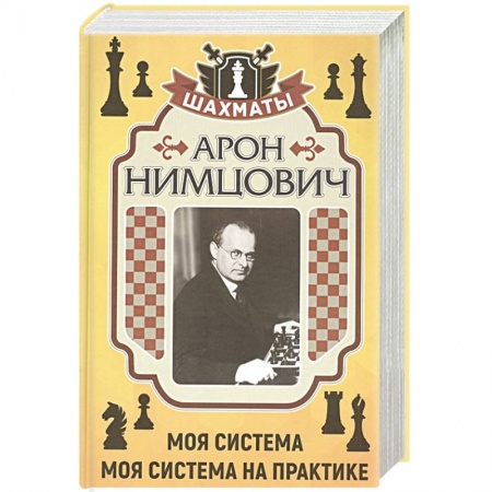 Спорт. Фитнес, книга Моя система . Моя система на практике