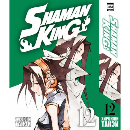 Развлечения. Праздники. Юмор, книга Король шаманов. Том 12