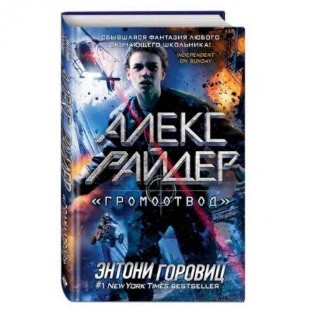 Проза для детей, книга 'Громоотвод' (выпуск 1)