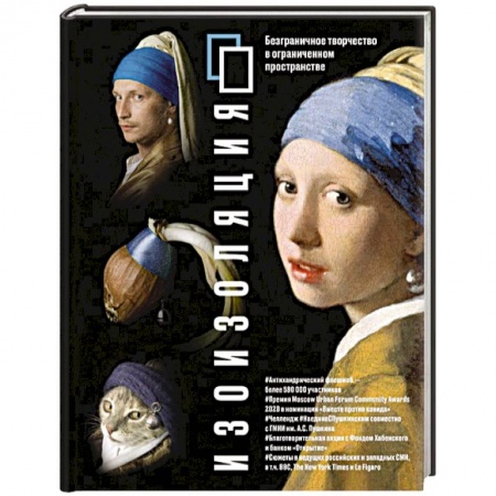 Культура, искусство, книга Изоизоляция