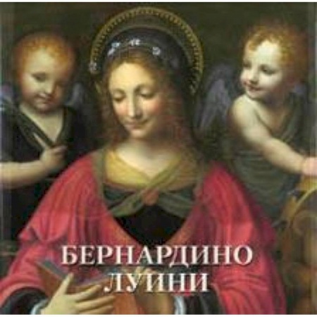 Книги, книга Бернардино Луини