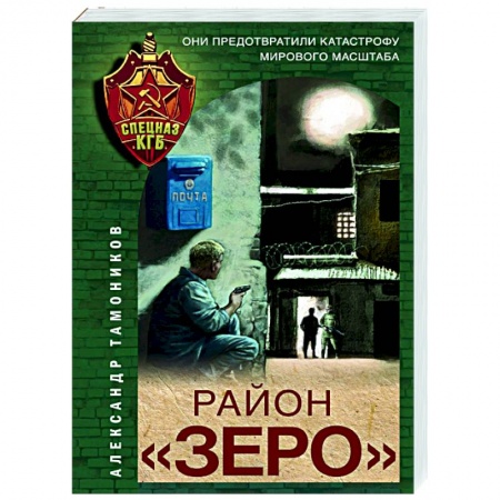 Детективы, триллеры, книга Район «Зеро»