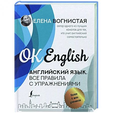 Изучение языков, книга Английский язык. Все правила с упражнениями