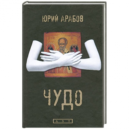 Книги, книга Чудо