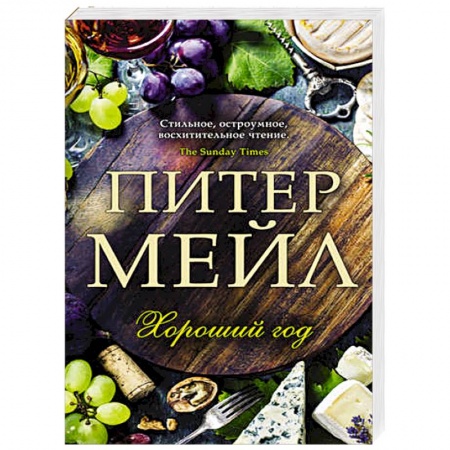 Книги, книга Хороший год