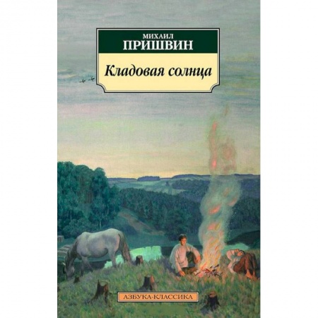 Книги, книга Кладовая солнца