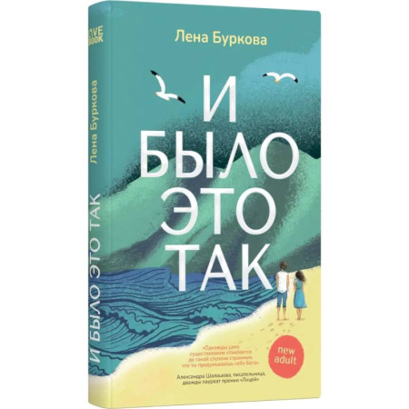 Классика, современная литература, книга И было это так