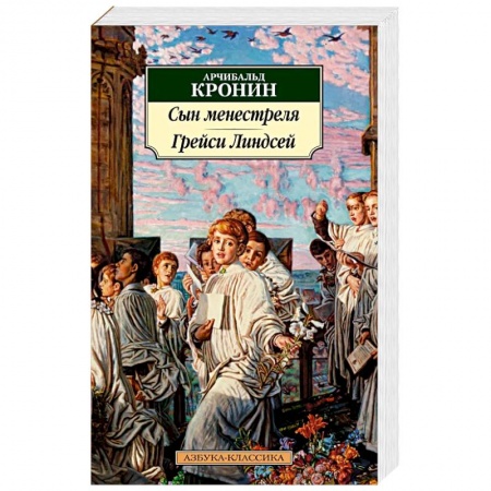 Классика, современная литература, книга Сын менестреля. Рейси Линдсей