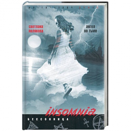 Книги, книга Ангел во тьме