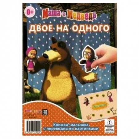 Книги, книга Двое на одного.Сказка на ночь (книжка-перевертыш)