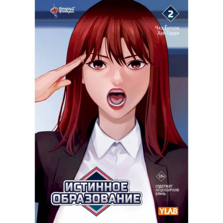 Развлечения. Праздники. Юмор, книга Истинное образование. Том 2