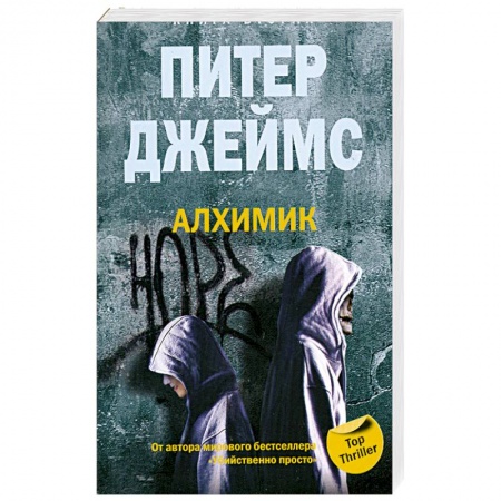 Книги, книга Алхимик. Книга 2